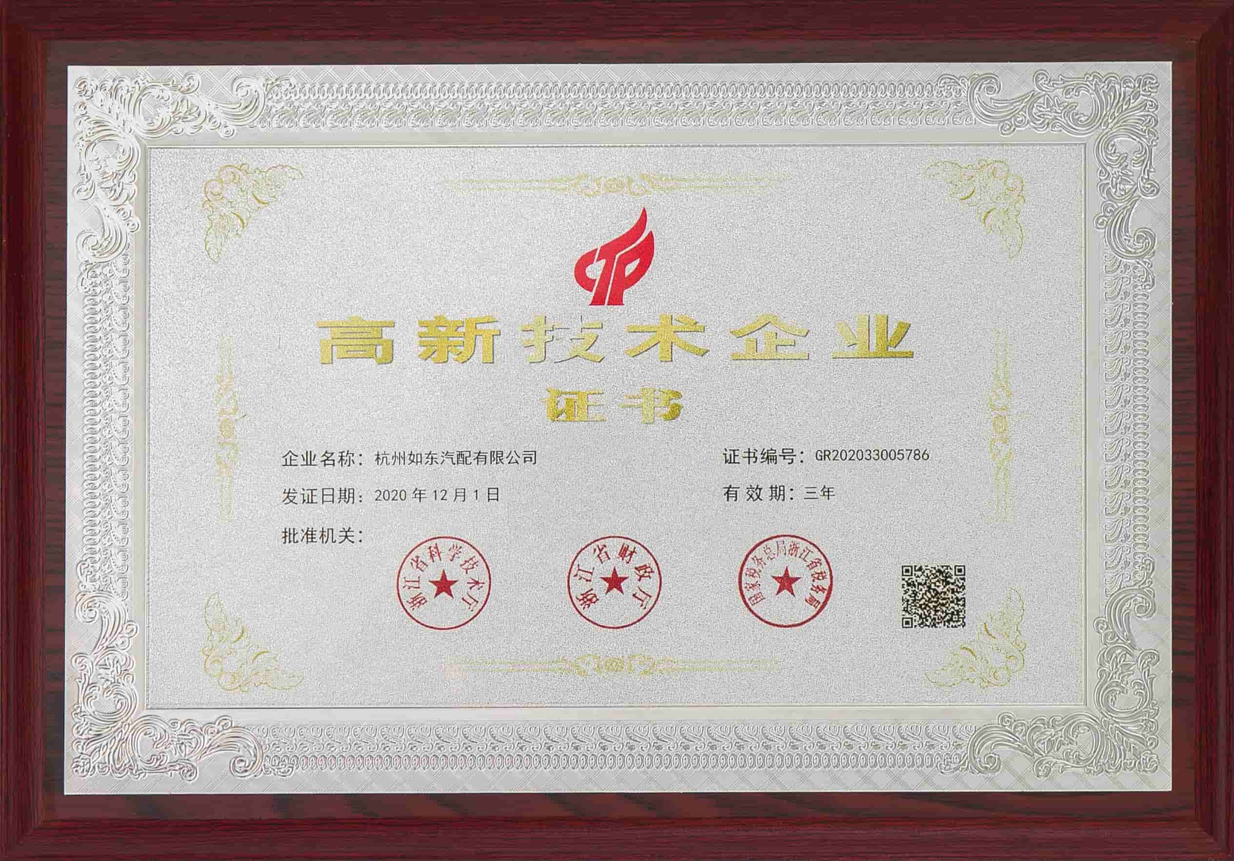 Høyteknologisk bedrift